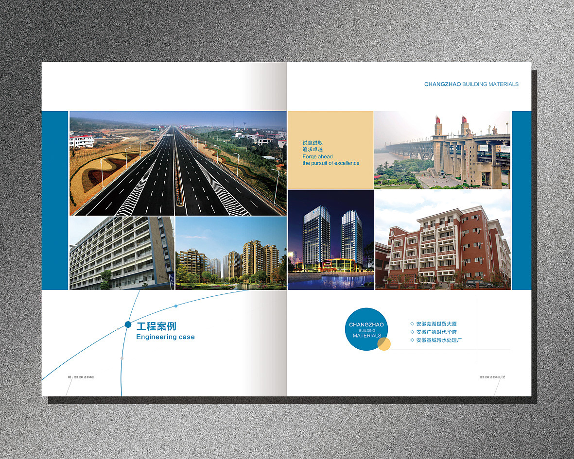 建材 畫(huà)冊(cè)