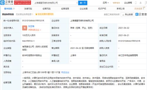 字節跳動入局AI賽道 投資斕星網絡科技，布局智能應用開發新戰場