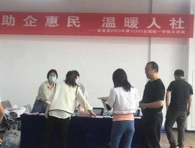 金堂縣人社局 高效服務暖人心，政策咨詢零距離——2023年度12333全國統一咨詢日活動圓滿舉行