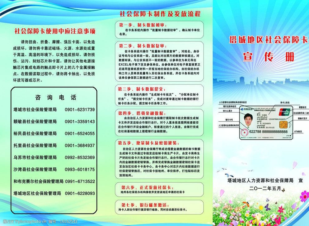 社會保障卡 您的全能社會經濟服務伙伴